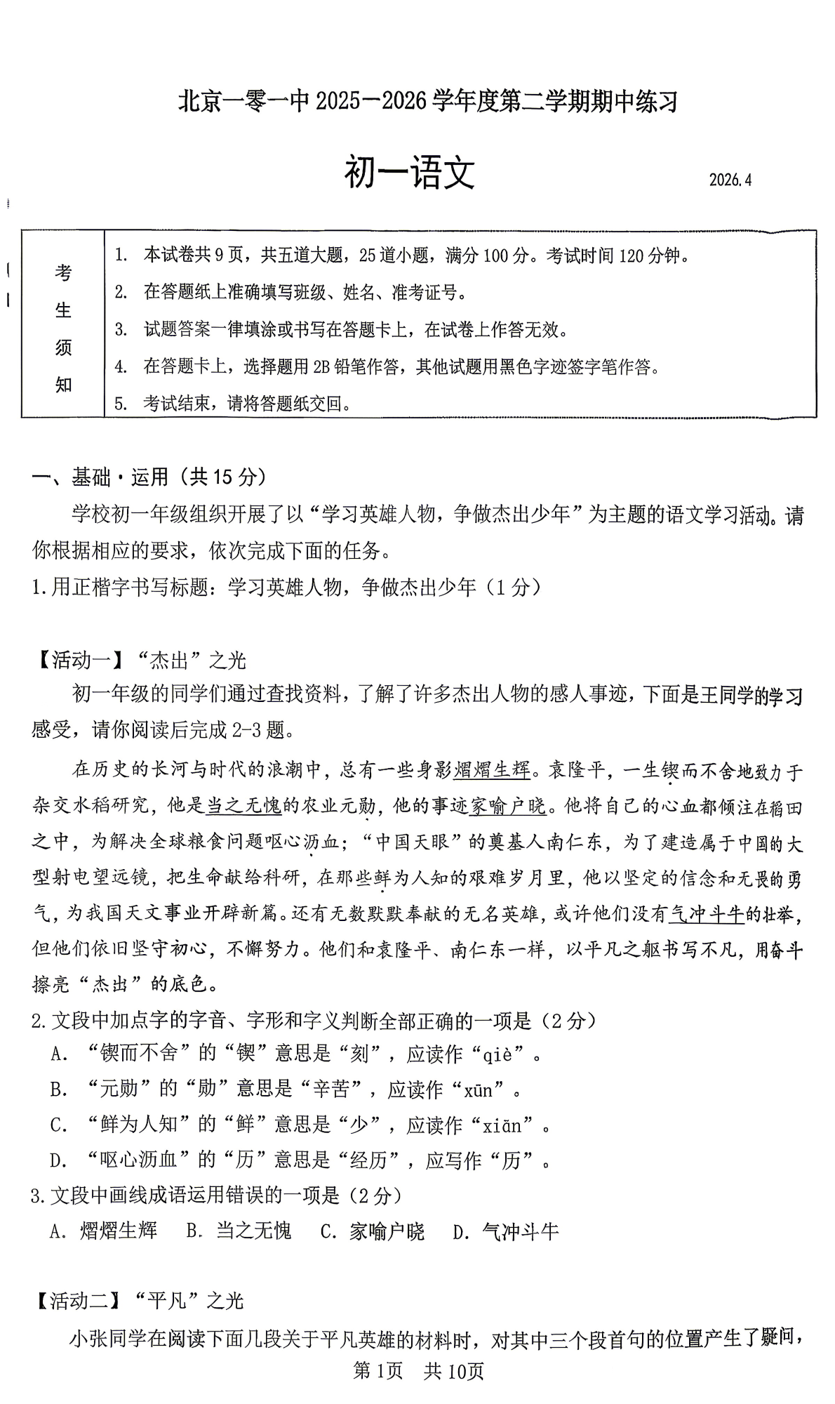 2026北京一零一中初一（下）期中语文试题及答案